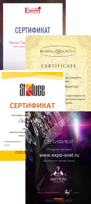 Сертификаты интернет-магазина ЭкспоСвет