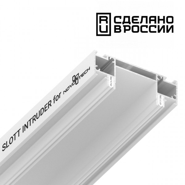Профиль для шинопровода Novotech 135192