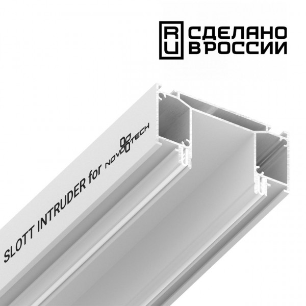 Профиль для шинопровода Novotech 135190