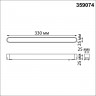 Трековый светодиодный светильник для низковольтного шинопровода Novotech Shino Smal 359074
