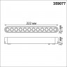 Трековый светодиодный светильник для низковольтного шинопровода Novotech Shino Smal 359077